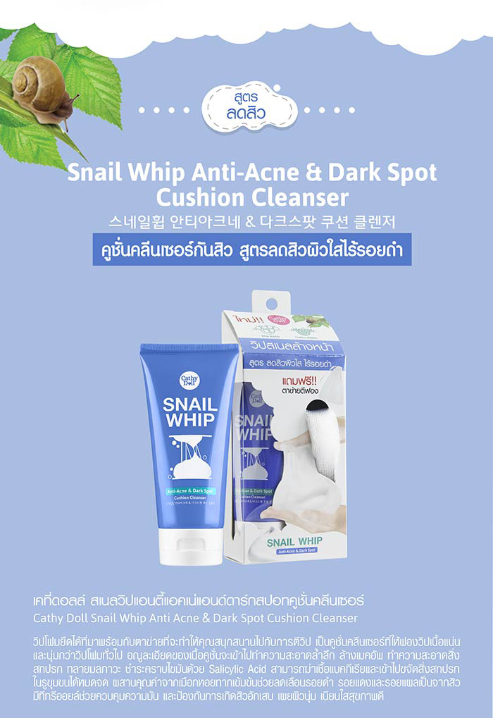 Тайская пенка-кушон для умывания против Акне и Темных пятен Cathy Doll Snail Whip Anti Acne & Dark Spot Cushion Cleanser 50 гр. whip-Cushion-CleaNser